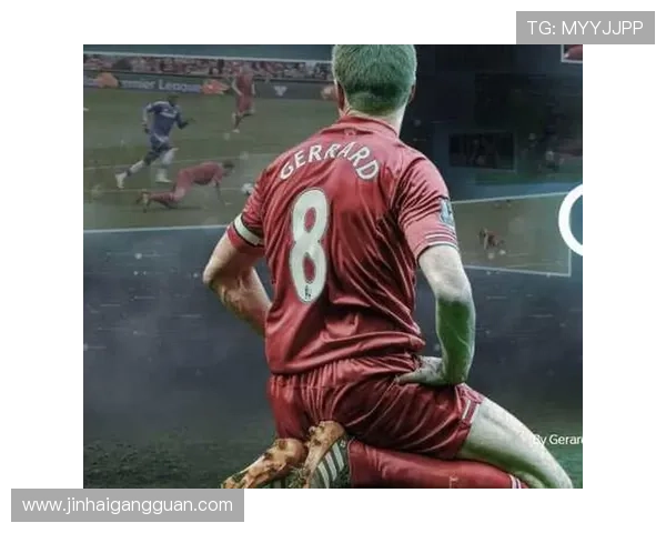 杰拉德称利物浦转攻欧冠赛场